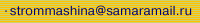 mailto:strommashina@samaramail.ru